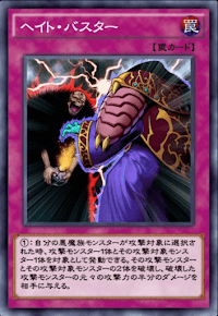 ヘイト・バスター