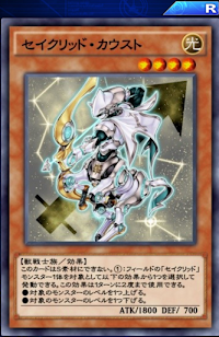 セイクリッド・カウスト