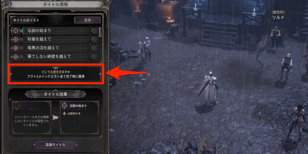 条件を達成すると獲得できる