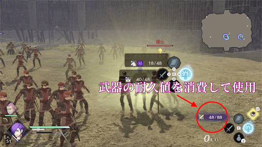 耐久値を消費して使用