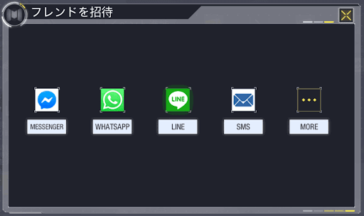 フレンド招待イベント