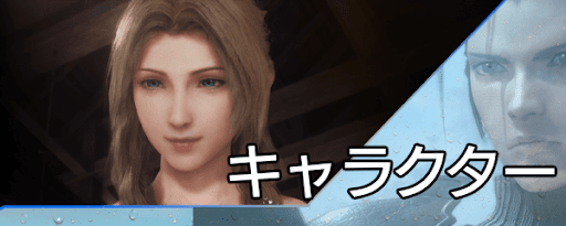 クライシスコア_キャラクター