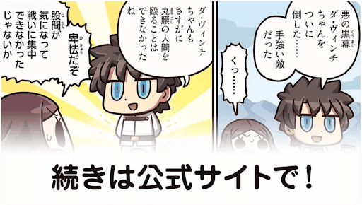 fgo-マンガでわかるFGO107話