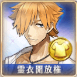 fgo-霊衣「夏の狩人」開放権