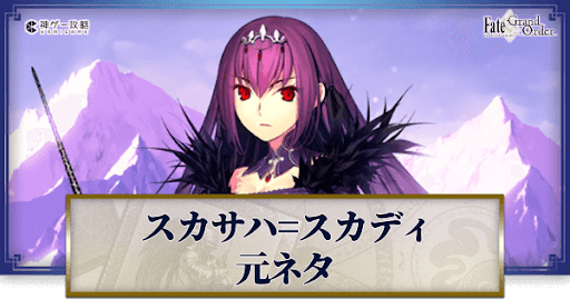 fgo-スカサハ＝スカディ