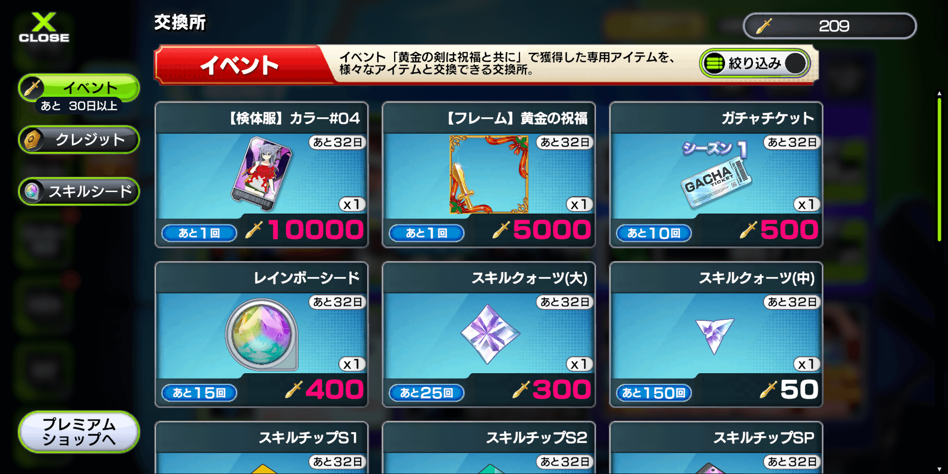 集めた黄金の剣は交換所で交換