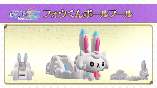 fgo-ボールプール