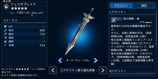 フェスタブレイド