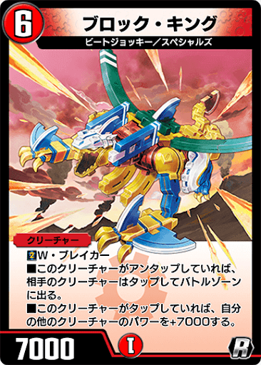 デュエプレ＿ブロック・キング