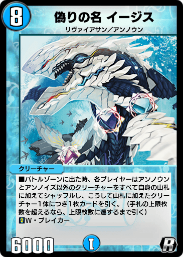 デュエプレ＿偽りの名 イージス