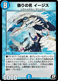 偽りの名 イージス