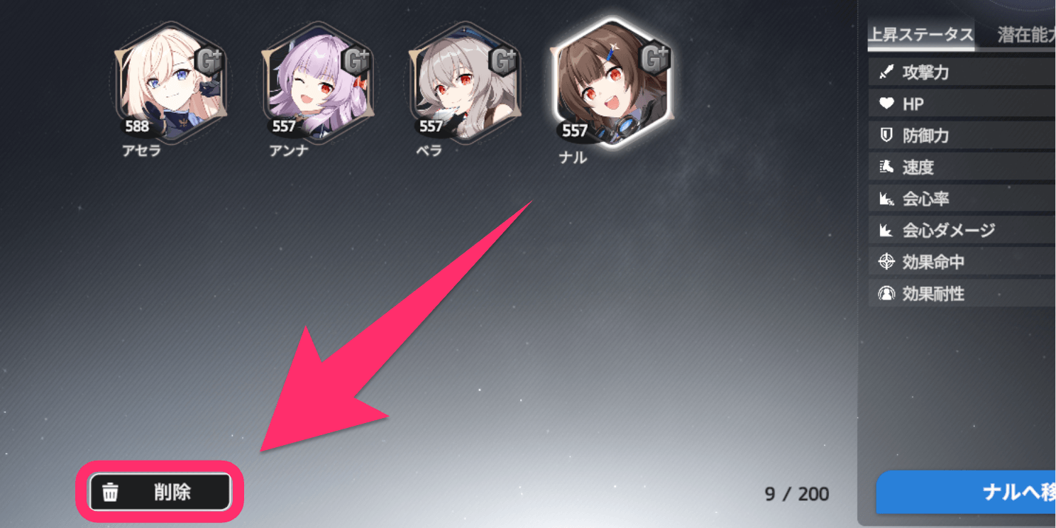 スターセイヴァー_「削除」を押してステラーアーカイブを選択