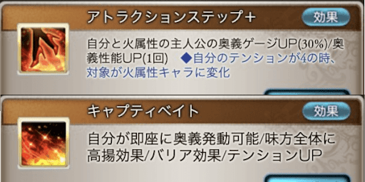 奥義編成のサポート役