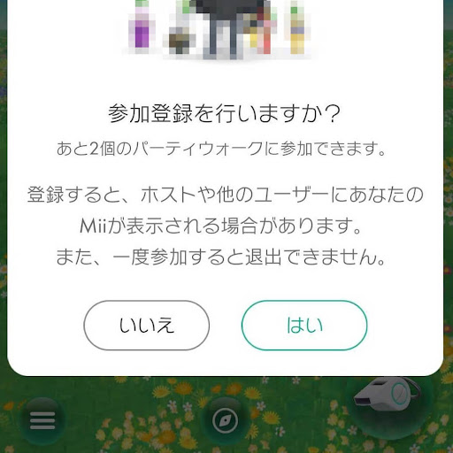 参加確認画面で了承する