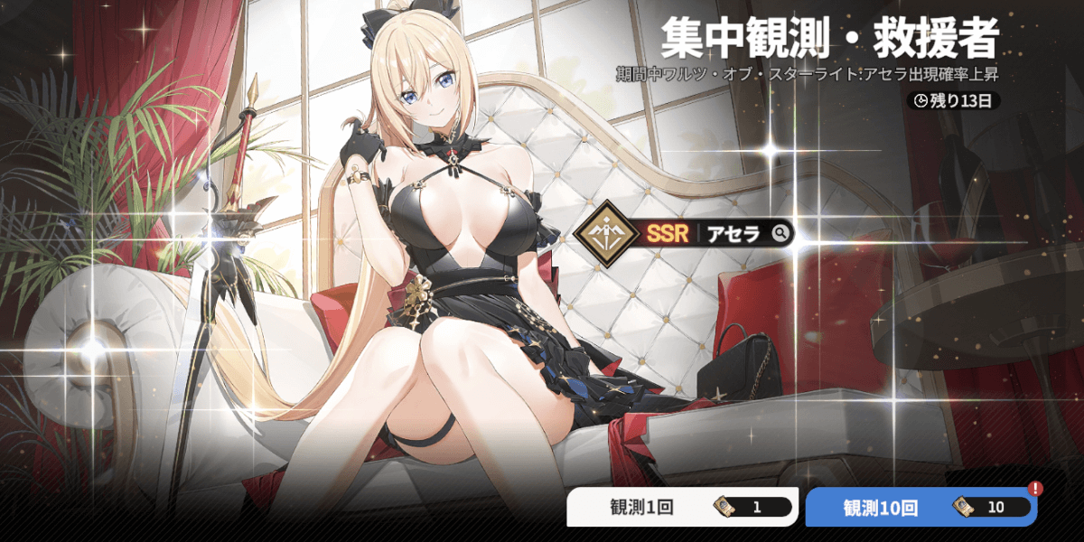 スターセイヴァー_ガチャ画面