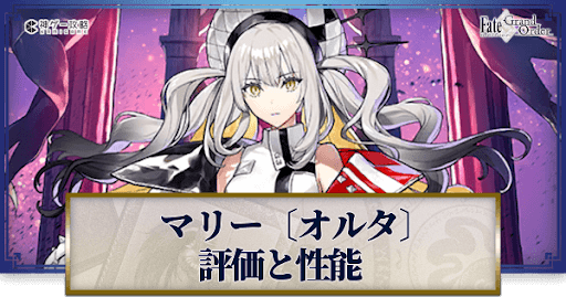 fgo-マリー・アントワネット（オルタ）