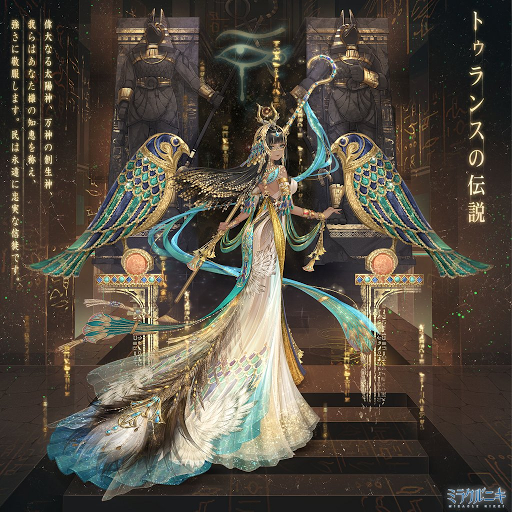 トゥランスの伝説