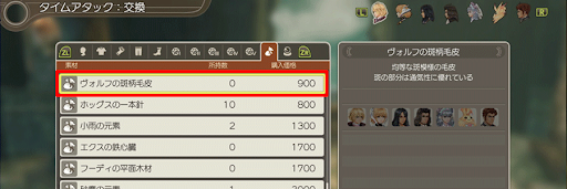 ヴォルフの斑柄毛皮_タイムアタック交換