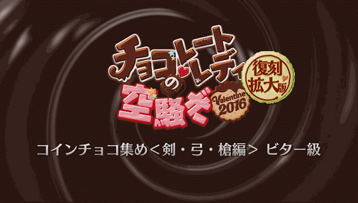 fgo-バレンタインFGO5.0バナー