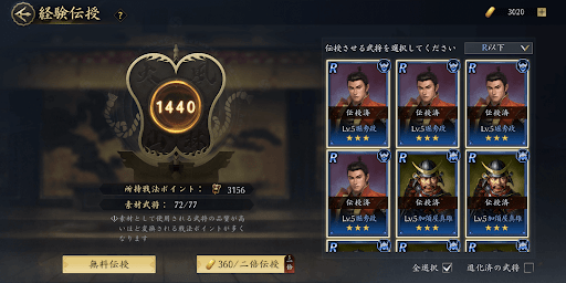 R武将は全て経験伝授に使って良い