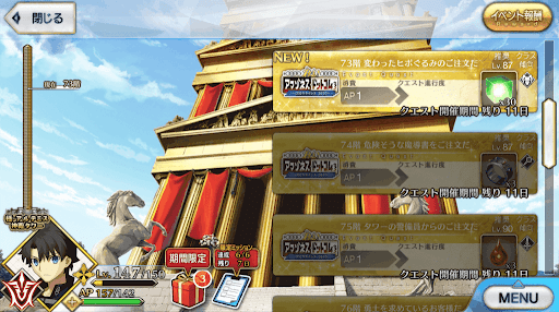 fgo-極・アルテミス神殿タワー(アマゾネスドットコム)_極73階