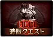 HELL