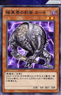 暗黒界の刺客カーキ