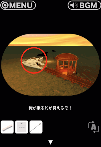 RESORT4黄昏クルーズへの脱出_屋上_クルーザーを拡大する