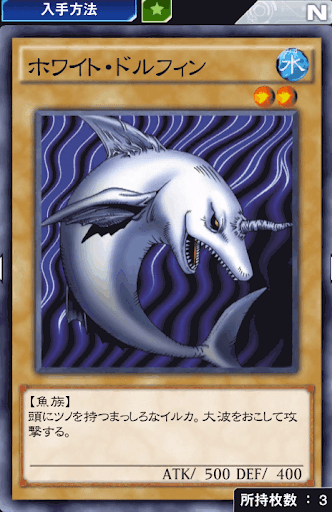 ホワイト・ドルフィン