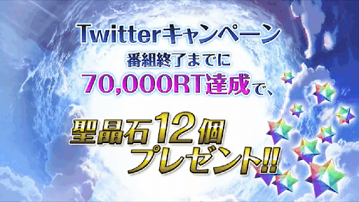 fgo-リツイートキャンペーン