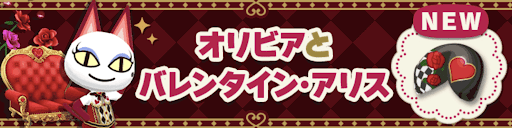 バレンタイン・アリスの画像
