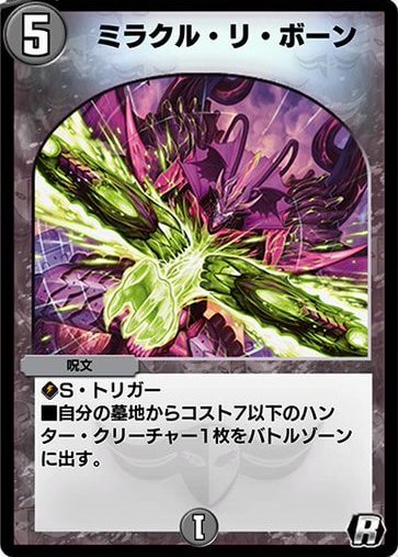 ミラクル・リ・ボーン