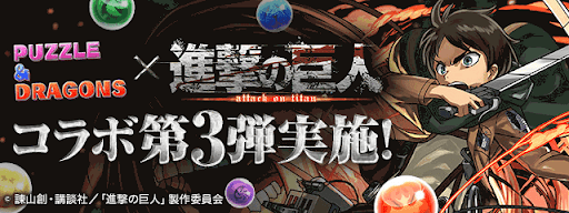 進撃の巨人コラボ第3弾