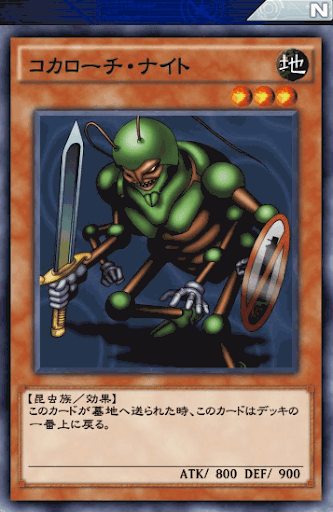 コカローチ・ナイト