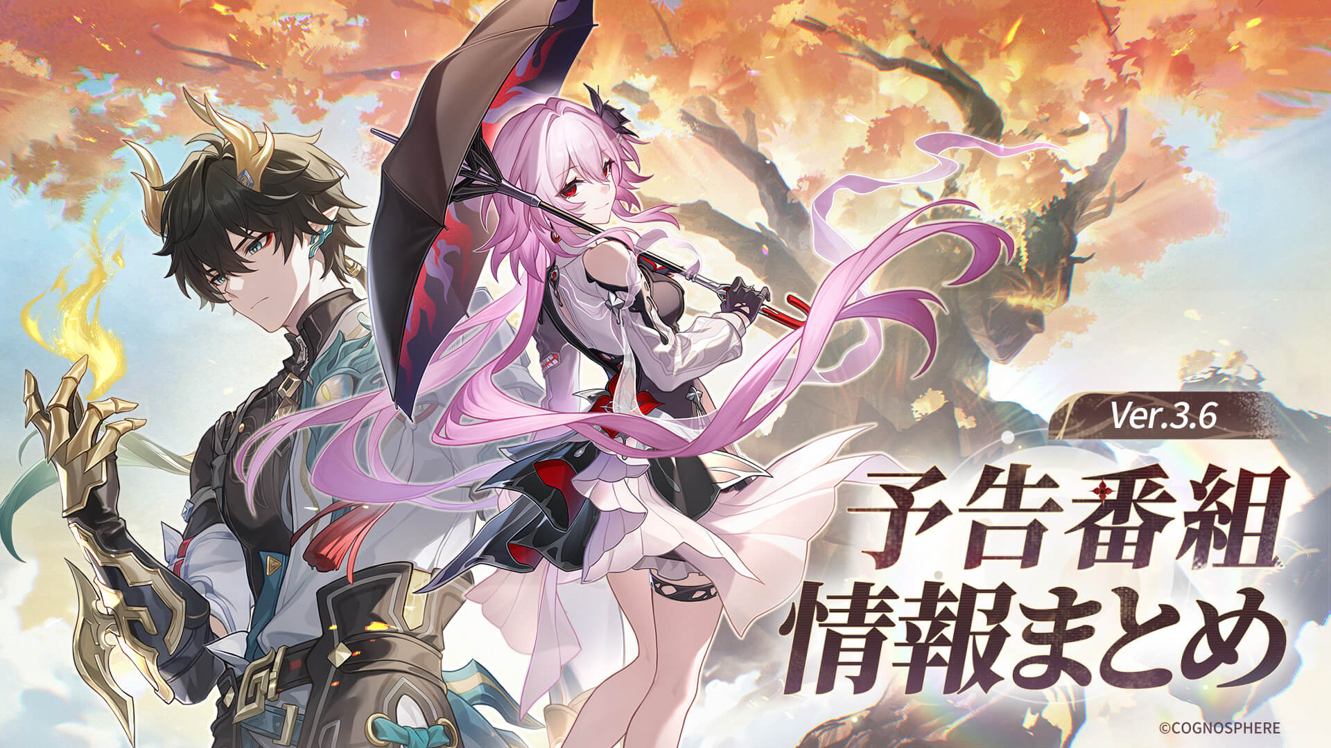 スタレ_Ver3.6後半が10月15日に開催予定！