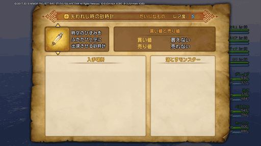 失われし時の砂時計