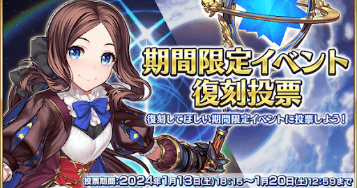 fgo-ユーザー投票