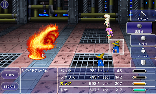 FF5_火力船_リクイドフレイム_手_魔法無効