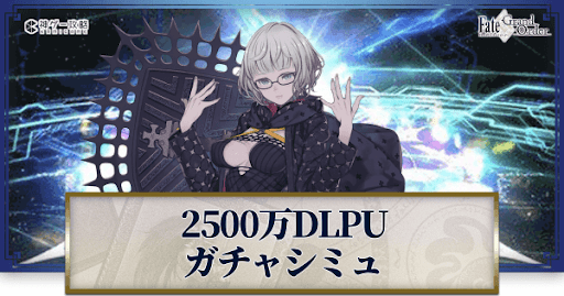 fgo-2500万DL記念モレー
