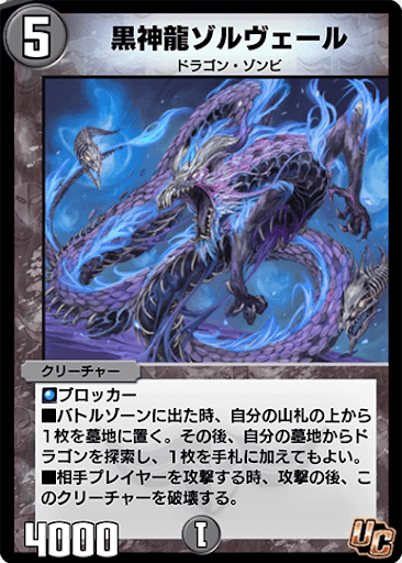 黒神龍ゾルヴェール