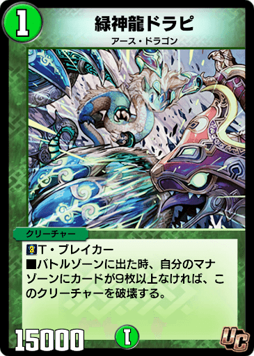 デュエプレ＿緑神龍ドラピ