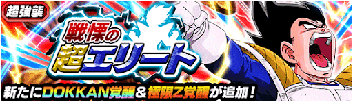 戦慄の超エリート