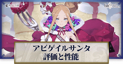 fgo-アビゲイルサンタ
