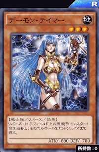 デーモン・テイマー