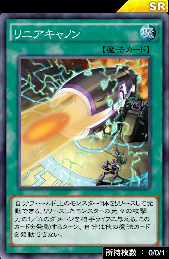 リニアキャノン