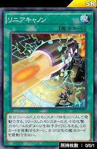 リニアキャノン