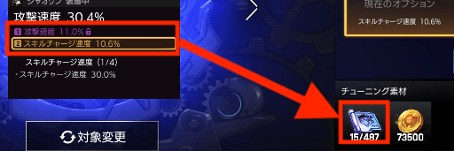 装備オプション変更