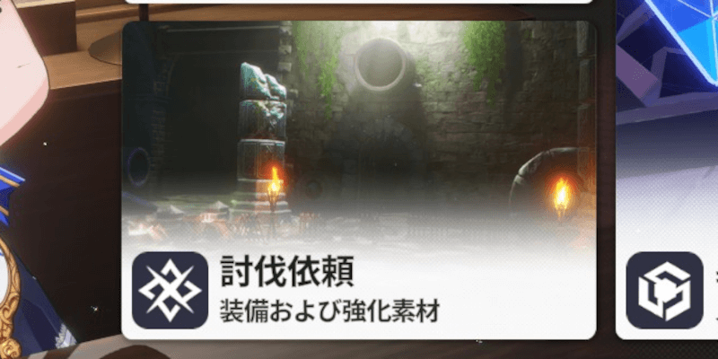 スターセイヴァー_討伐依頼