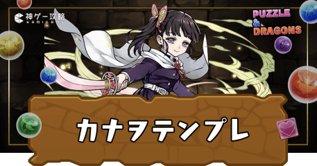 カナヲパーティ