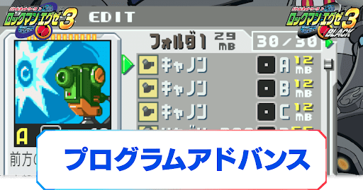 プログラムアドバンス